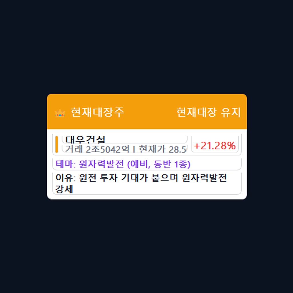 대장주 기능 실제 화면 예시