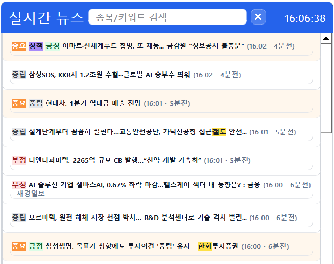 실시간 뉴스 기능 실제 화면 예시